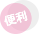 コンテンツ
