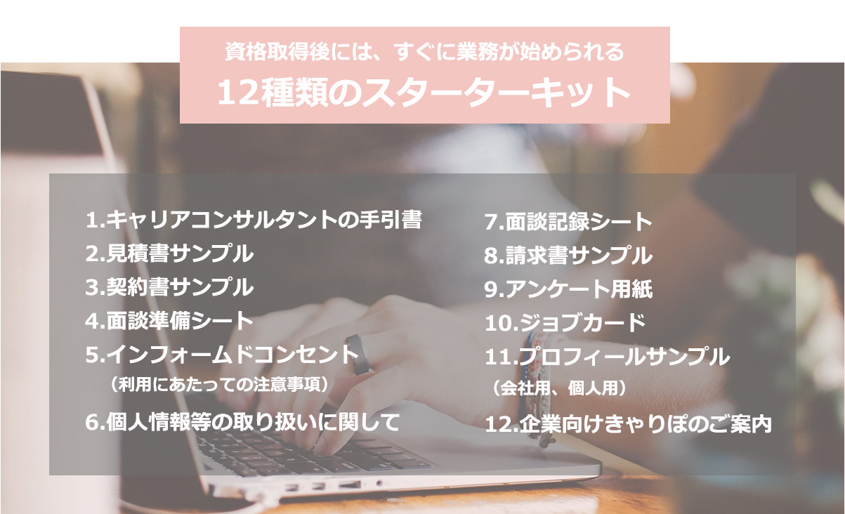 スターターキット