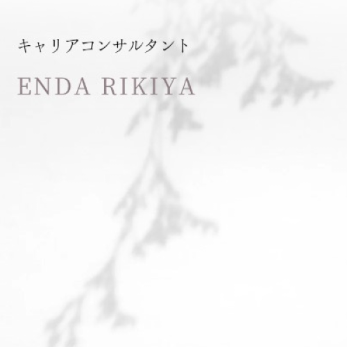 えんだ りきや - キャリコン名鑑 | きゃりぽ(caripo) えんだ りきや - キャリコン名鑑 | きゃりぽ(caripo)